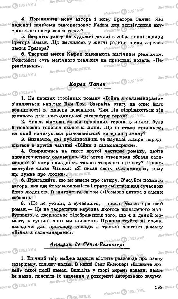 Учебники Зарубежная литература 11 класс страница 299