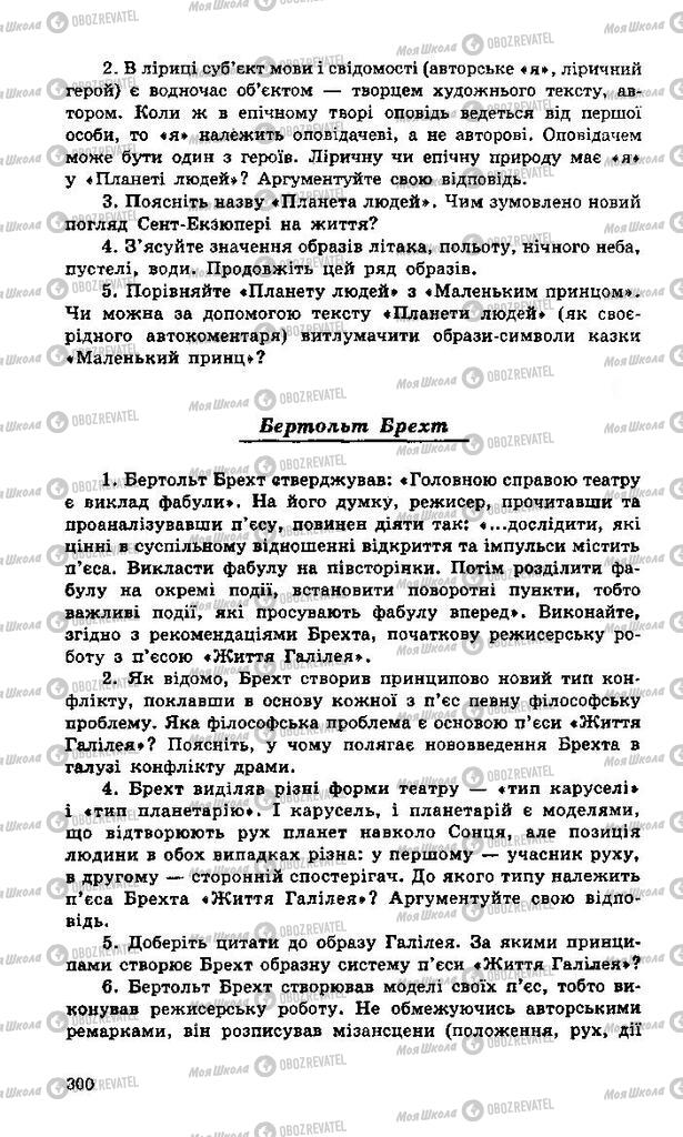 Підручники Зарубіжна література 11 клас сторінка 300