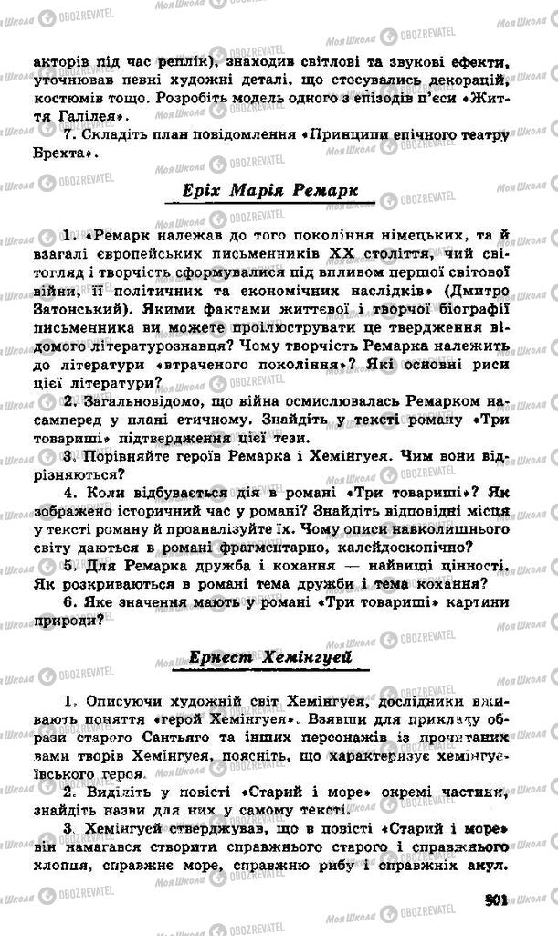 Підручники Зарубіжна література 11 клас сторінка 301