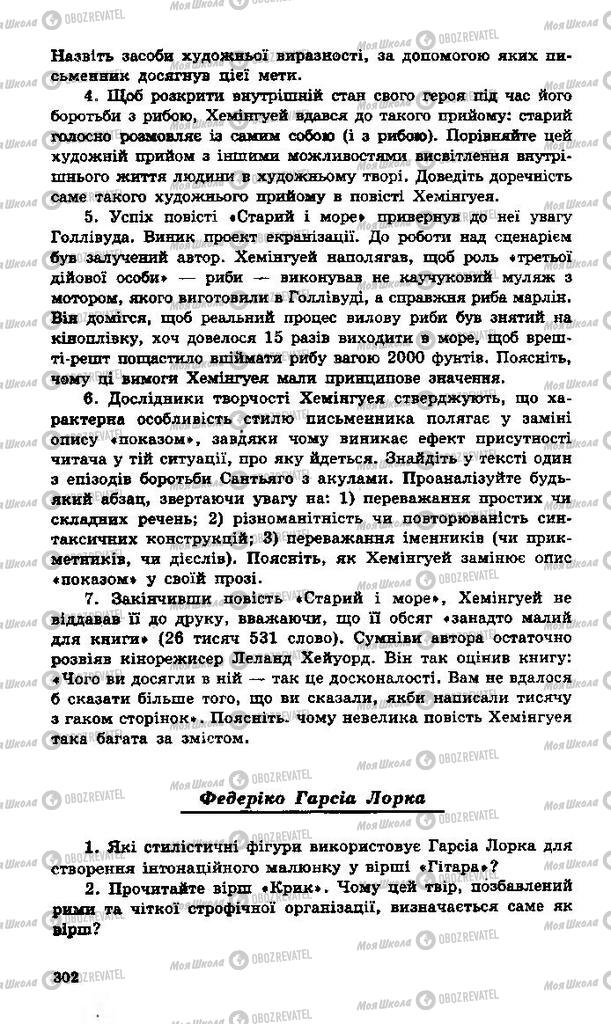 Учебники Зарубежная литература 11 класс страница 302