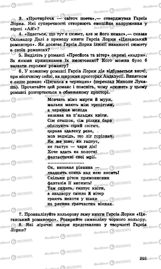 Підручники Зарубіжна література 11 клас сторінка 303