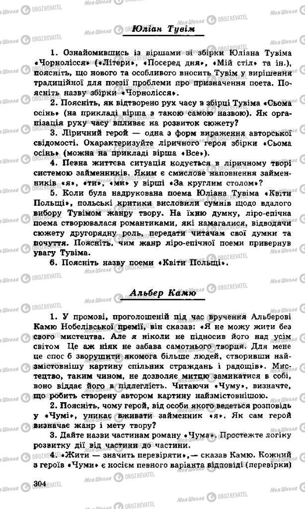Учебники Зарубежная литература 11 класс страница 304