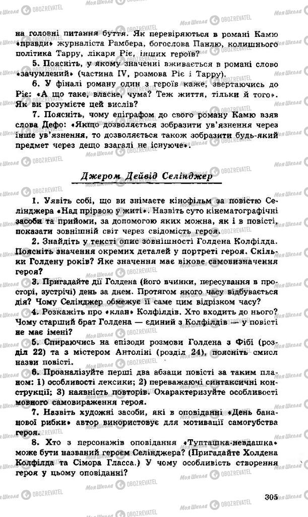 Учебники Зарубежная литература 11 класс страница 305