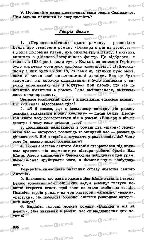 Підручники Зарубіжна література 11 клас сторінка 306