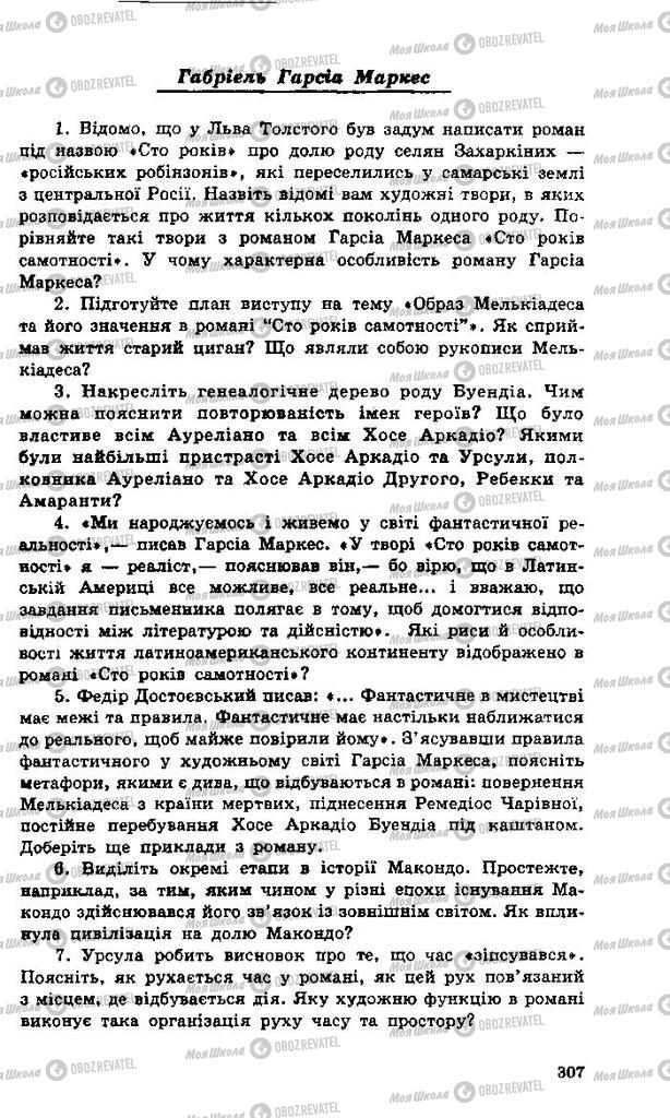 Підручники Зарубіжна література 11 клас сторінка 307