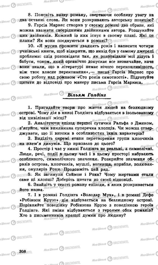 Учебники Зарубежная литература 11 класс страница 308