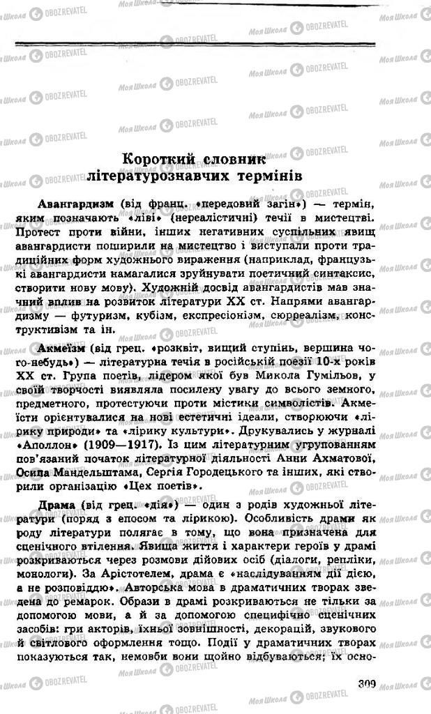 Учебники Зарубежная литература 11 класс страница 309