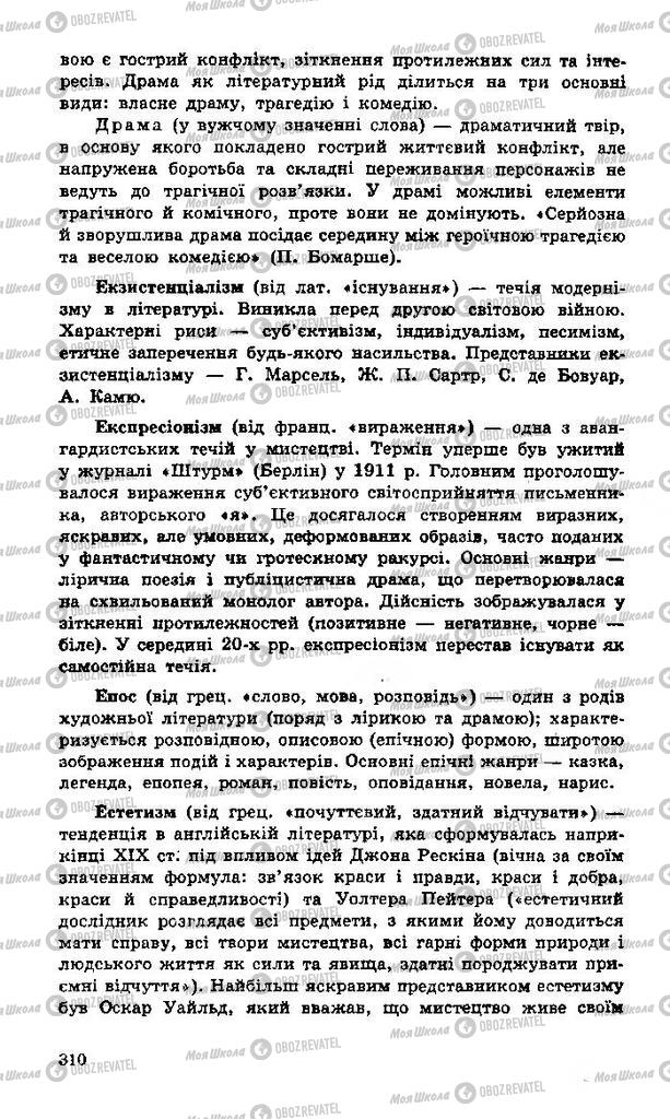 Учебники Зарубежная литература 11 класс страница 310