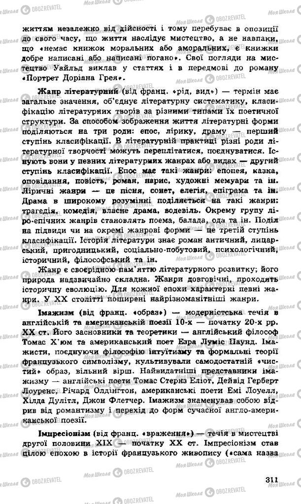 Підручники Зарубіжна література 11 клас сторінка 311