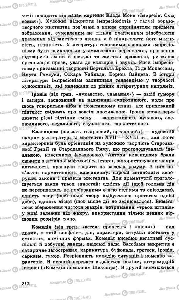 Учебники Зарубежная литература 11 класс страница 312