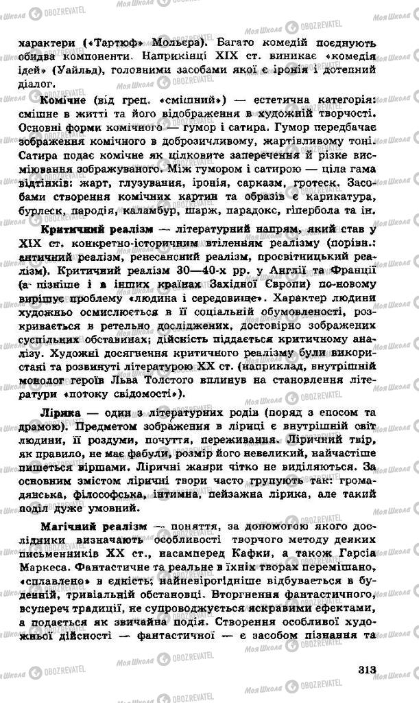 Підручники Зарубіжна література 11 клас сторінка 313