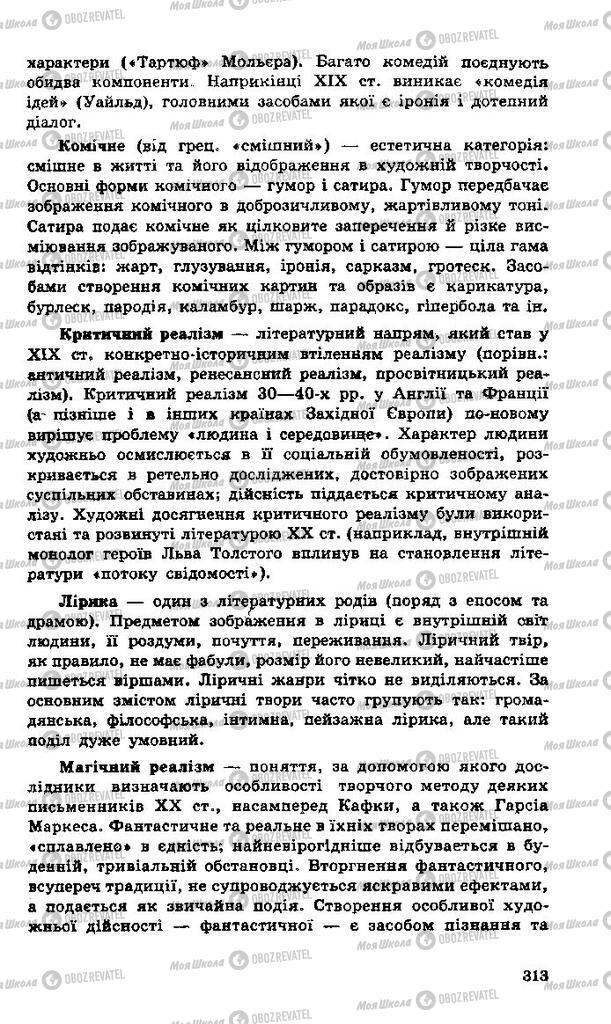 Підручники Зарубіжна література 11 клас сторінка 313