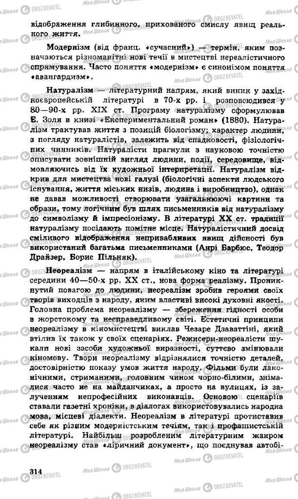 Підручники Зарубіжна література 11 клас сторінка 314