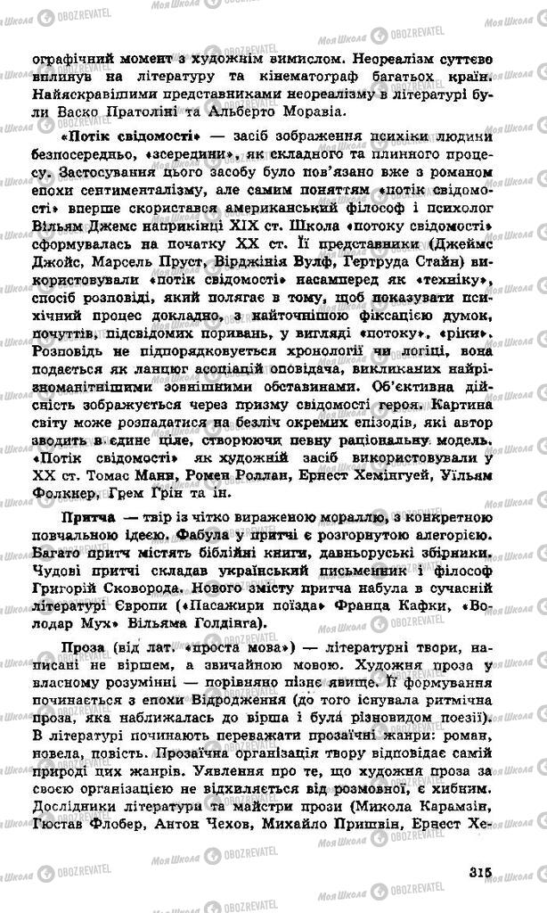 Підручники Зарубіжна література 11 клас сторінка 315