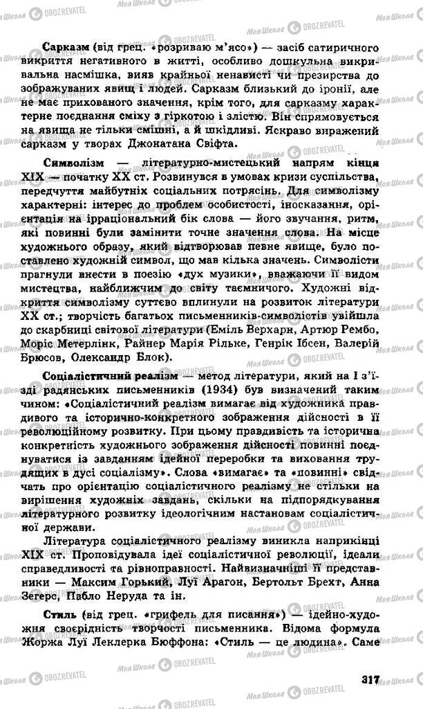 Учебники Зарубежная литература 11 класс страница 317