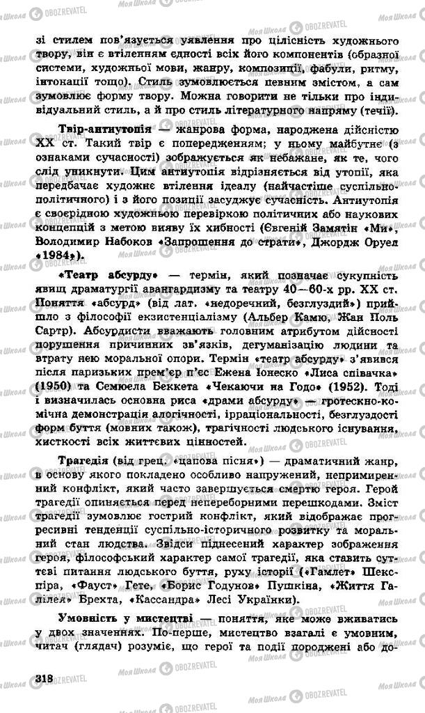 Підручники Зарубіжна література 11 клас сторінка 318