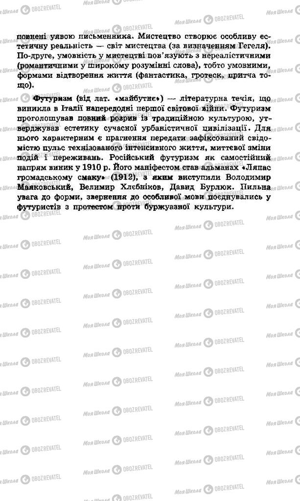 Учебники Зарубежная литература 11 класс страница 319