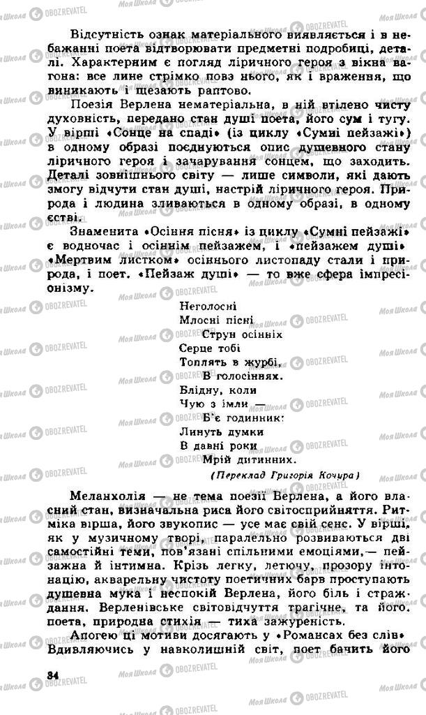 Підручники Зарубіжна література 11 клас сторінка 34