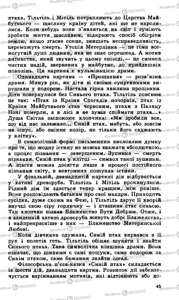 Підручники Зарубіжна література 11 клас сторінка 45