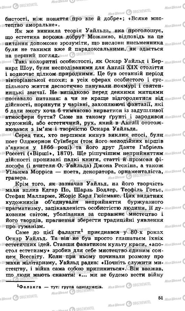 Підручники Зарубіжна література 11 клас сторінка 51