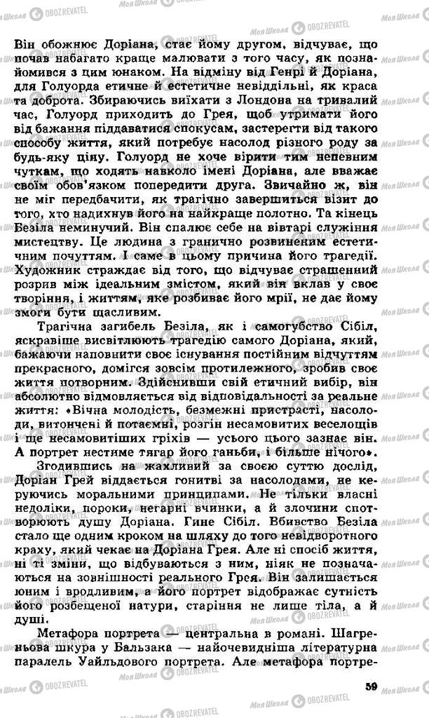 Підручники Зарубіжна література 11 клас сторінка 59