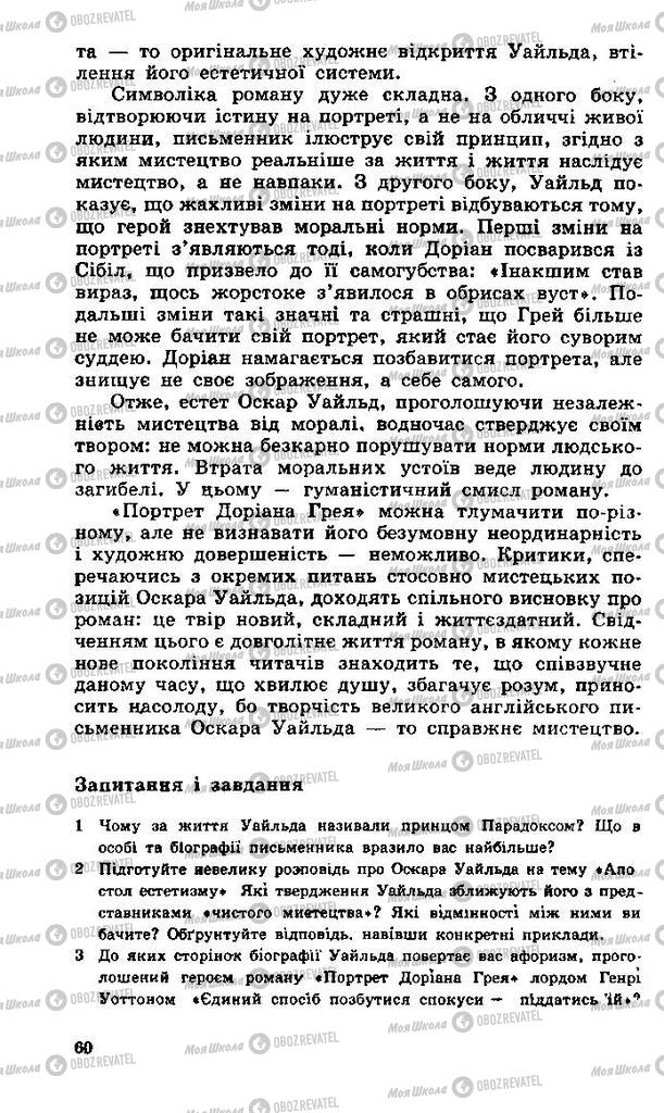 Підручники Зарубіжна література 11 клас сторінка 60