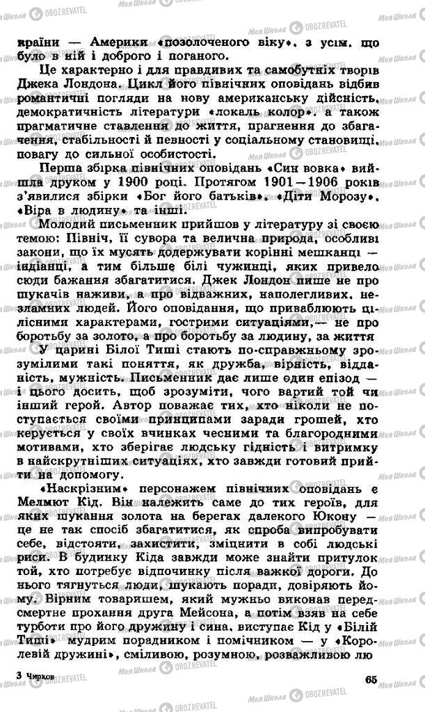 Підручники Зарубіжна література 11 клас сторінка 65