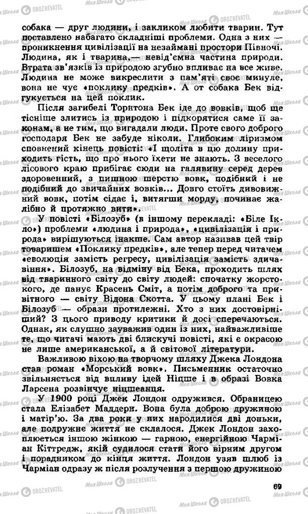 Підручники Зарубіжна література 11 клас сторінка 69