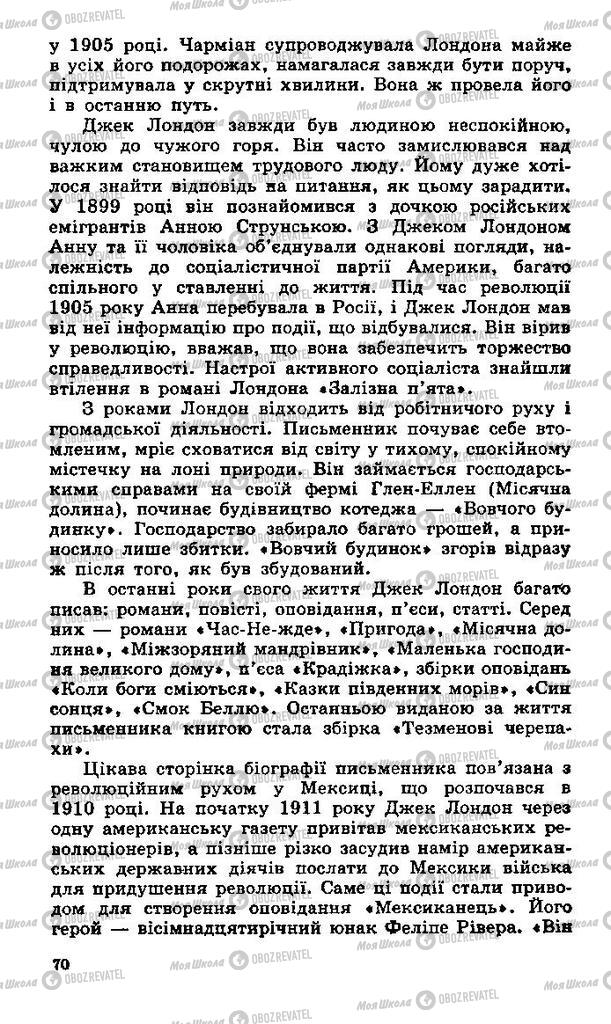 Підручники Зарубіжна література 11 клас сторінка 70