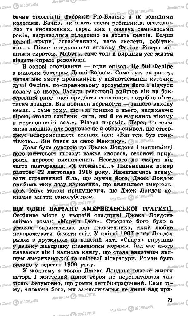 Підручники Зарубіжна література 11 клас сторінка 71