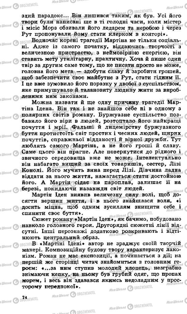 Підручники Зарубіжна література 11 клас сторінка 74