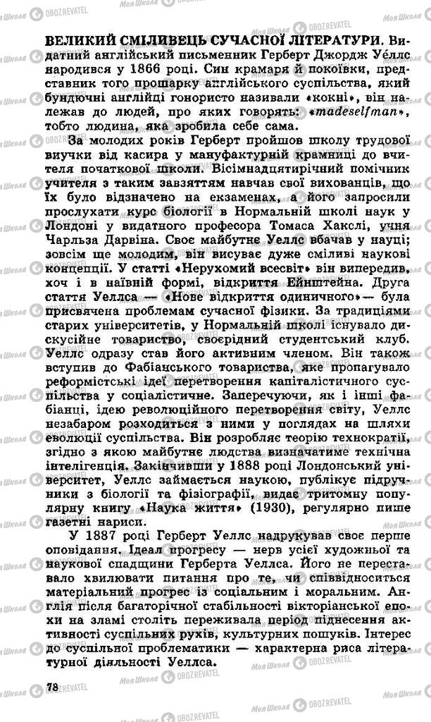 Підручники Зарубіжна література 11 клас сторінка 78