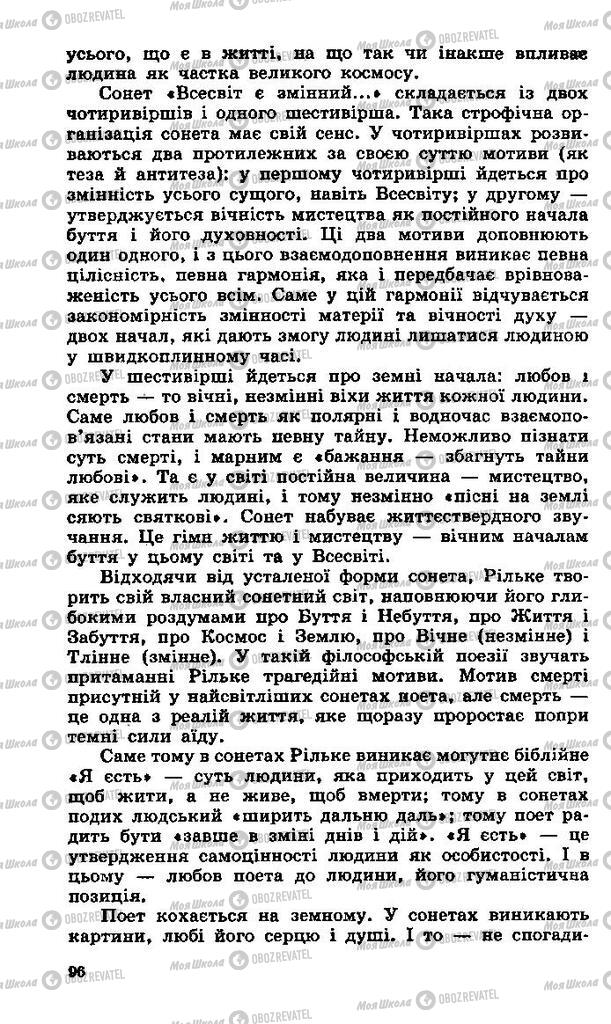 Підручники Зарубіжна література 11 клас сторінка 96