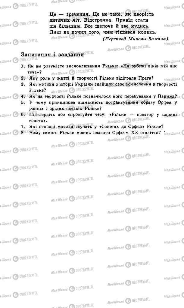 Підручники Зарубіжна література 11 клас сторінка 98