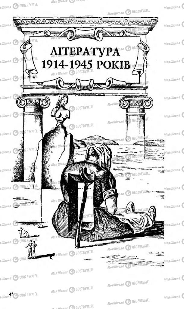 Учебники Зарубежная литература 11 класс страница 99