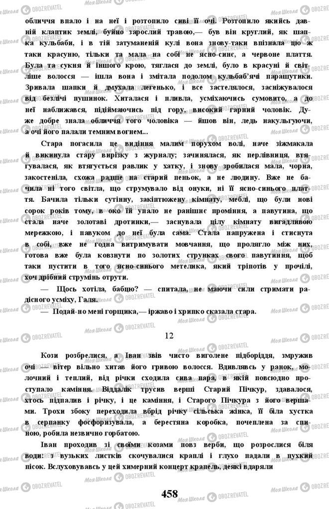 Підручники Українська література 11 клас сторінка 458
