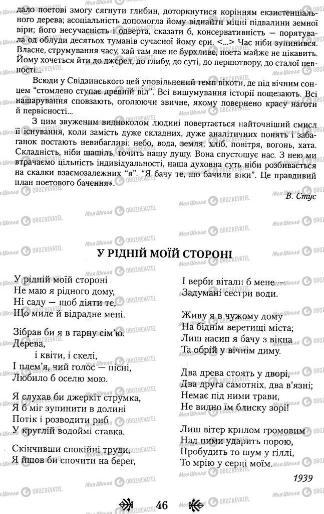 Учебники Укр лит 11 класс страница 46