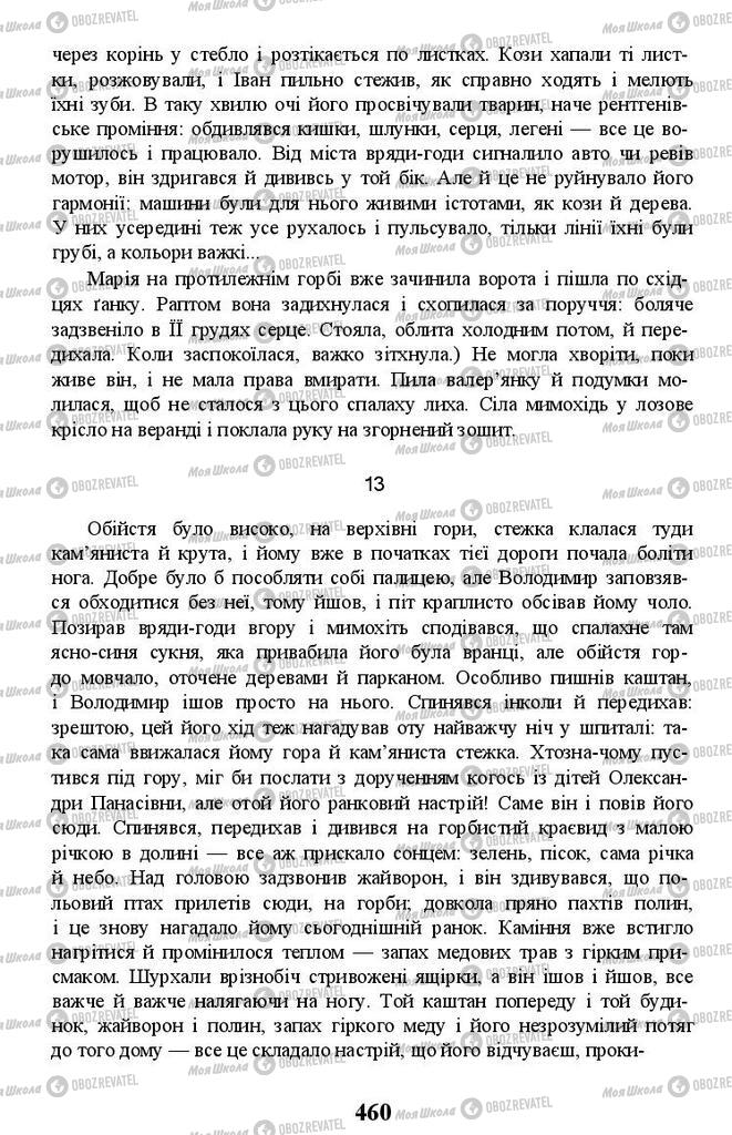 Підручники Українська література 11 клас сторінка 460