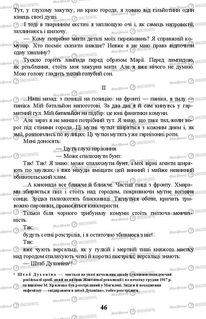 Учебники Укр лит 11 класс страница 46