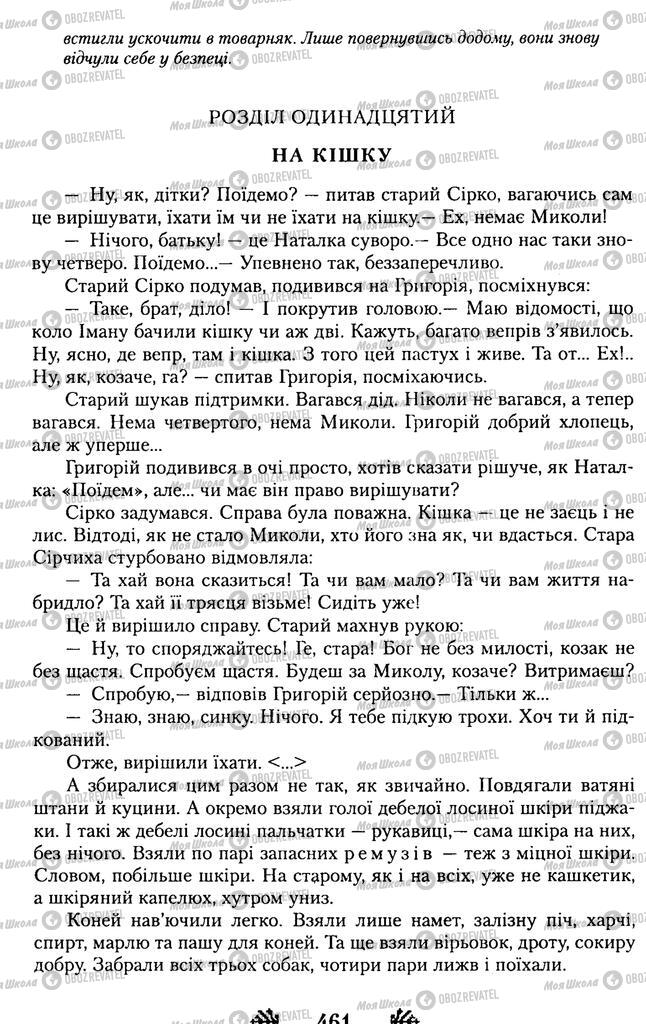 Підручники Українська література 11 клас сторінка 461