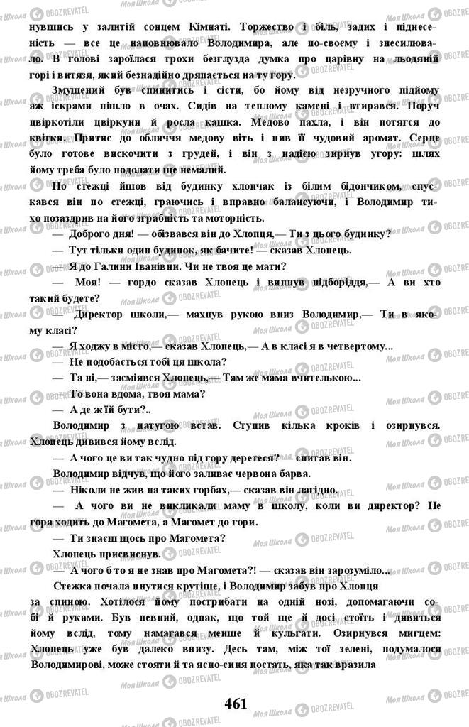 Підручники Українська література 11 клас сторінка 461