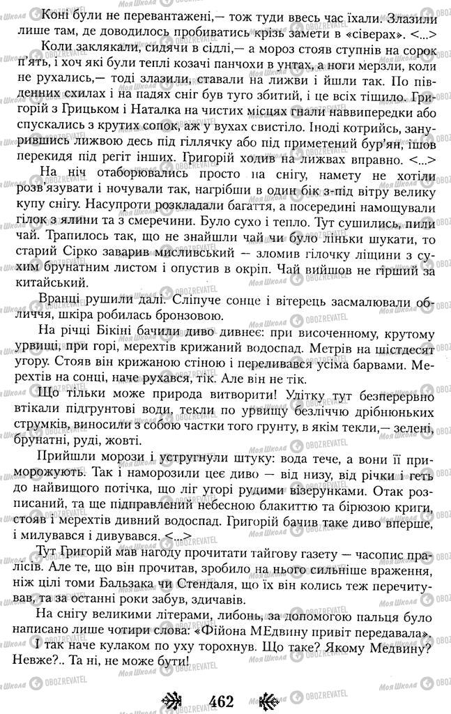 Підручники Українська література 11 клас сторінка 462