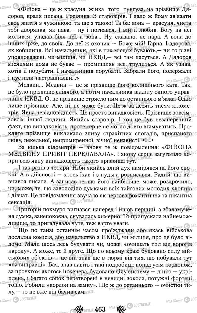 Підручники Українська література 11 клас сторінка 463