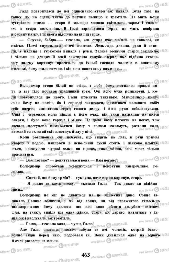 Підручники Українська література 11 клас сторінка 463