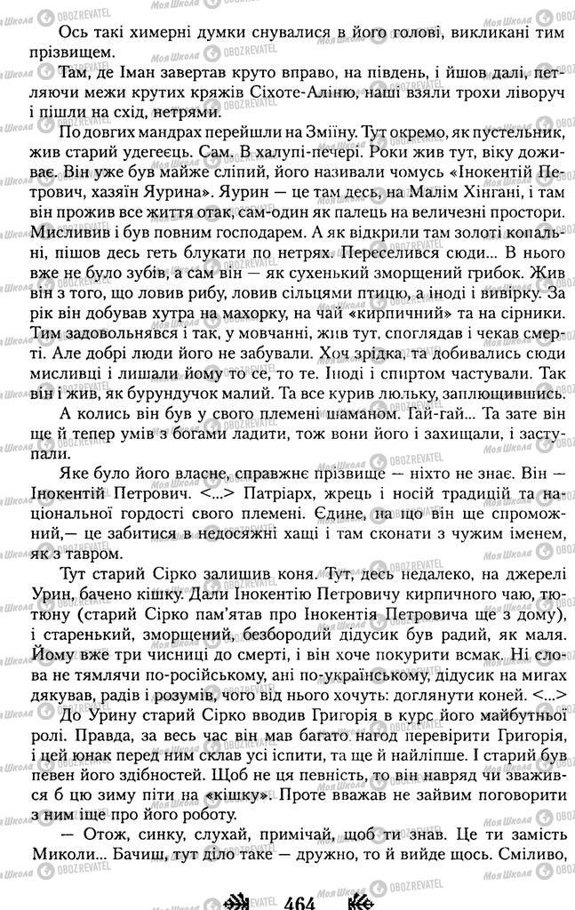 Підручники Українська література 11 клас сторінка 464