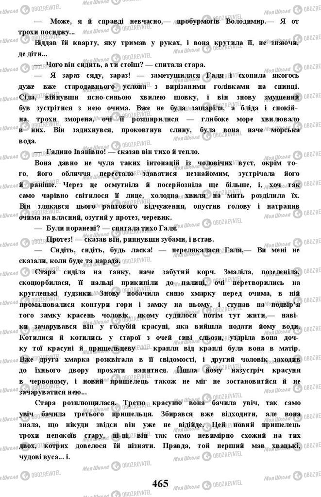 Підручники Українська література 11 клас сторінка 465