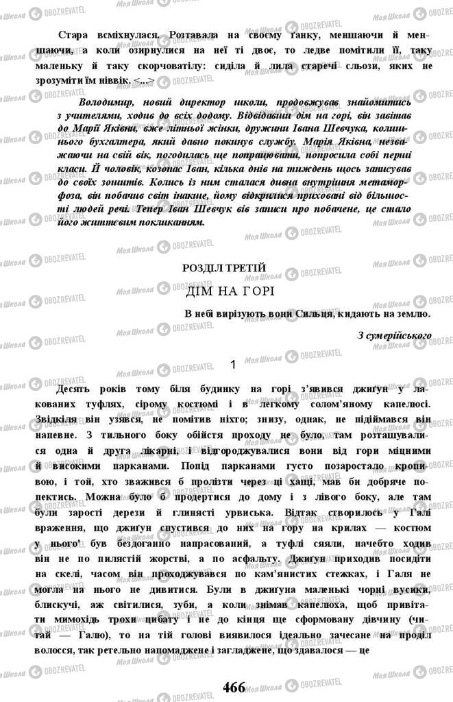 Підручники Українська література 11 клас сторінка 466