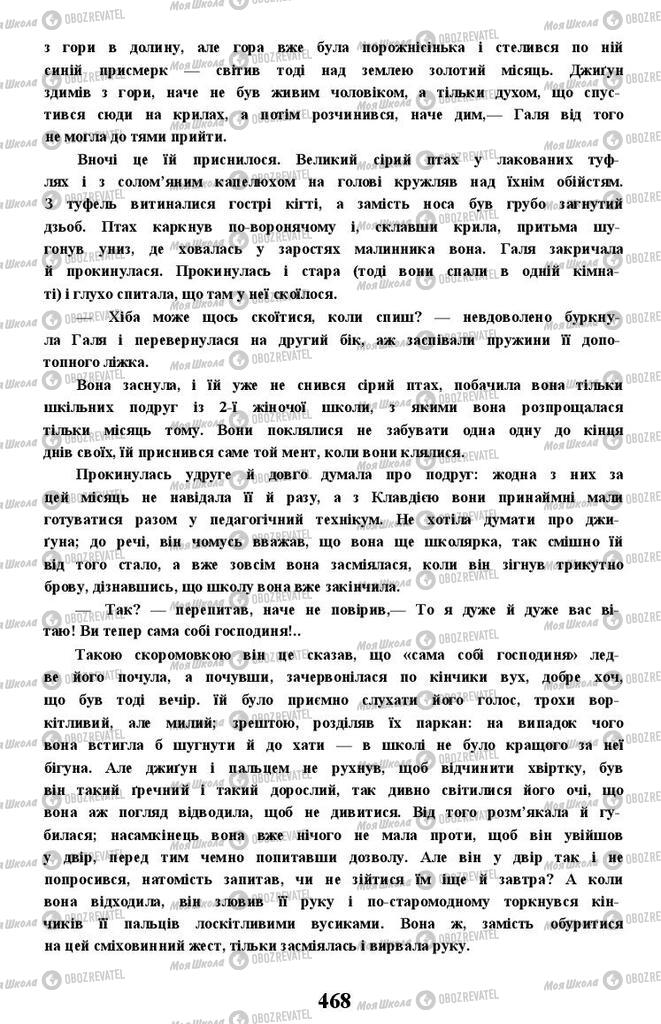 Підручники Українська література 11 клас сторінка 468