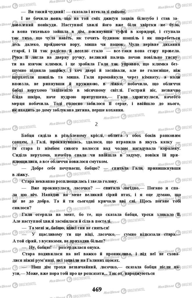 Підручники Українська література 11 клас сторінка 469