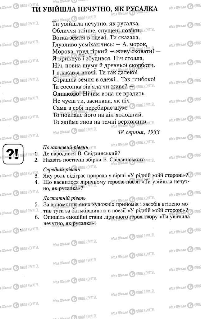 Учебники Укр лит 11 класс страница 47